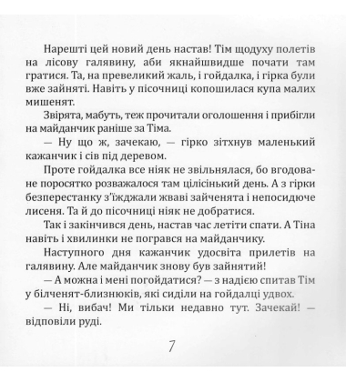 Кіт, який любив апельсини