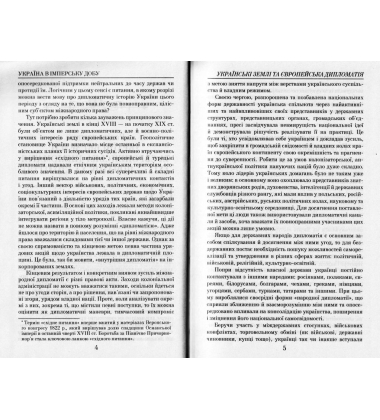 Україна в імперську добу (ХІХ - початок ХХ століття)