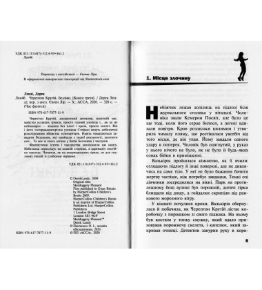 Черептон Крутій. Книга 3. Безликі