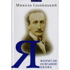 Формули осягання Яцкова
