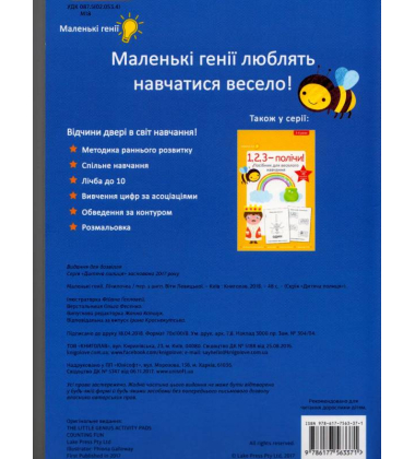 Лічилочка