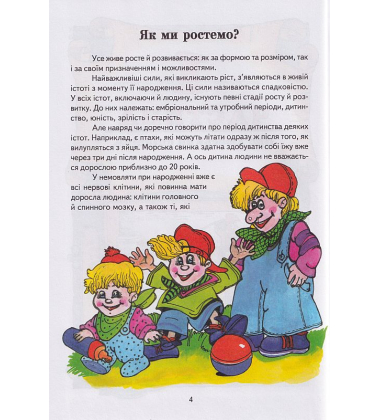 Дітям про все на світі. Книга 2