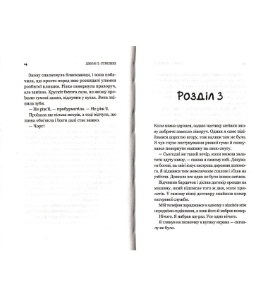 Третій візит до кафе на краю світу