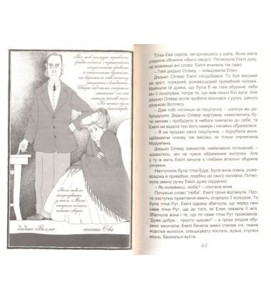 Емілі з місячного серпа. Книга перша