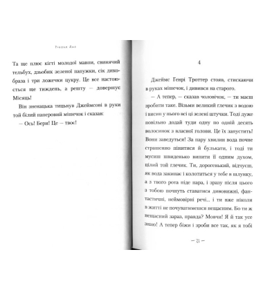 Джеймс і гігантський персик