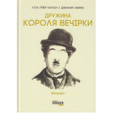 Дружина короля вечірки