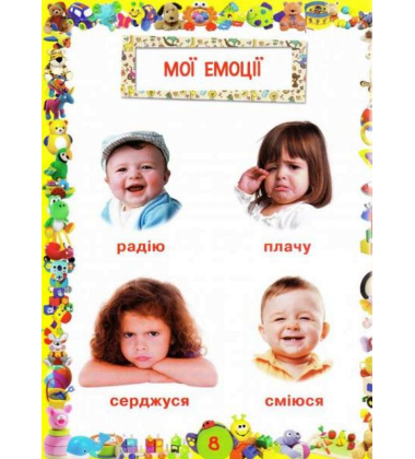 Улюблена книжка малюка. Від 6 місяців до 4 років