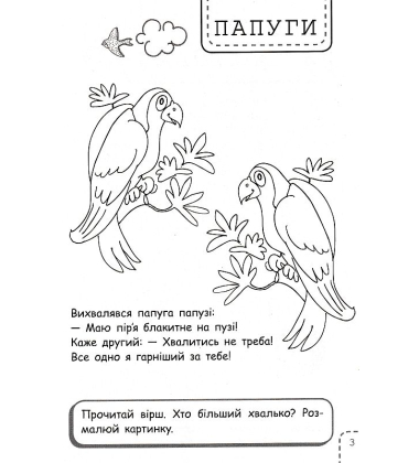 100 забавок. 7-8 років