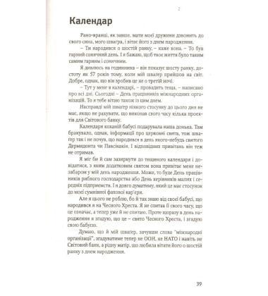 Попереднє життя