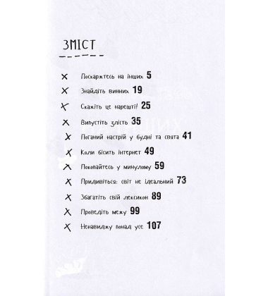 Маленька книжка поганого настрою