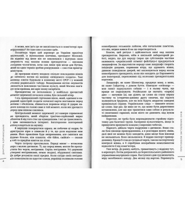 Протоколи загублених снів