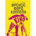 Живе кіно і техніка його виробництва