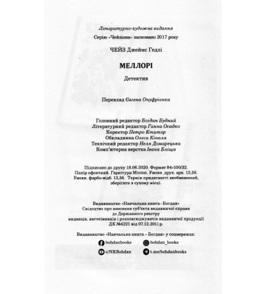 Меллорі