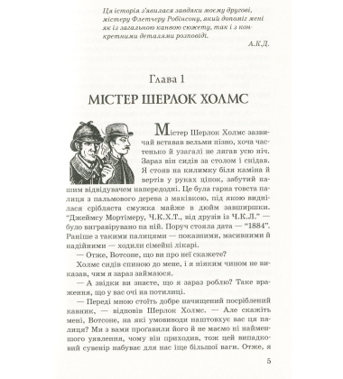 Собака Баскервілів