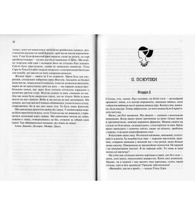 Оповідь Служниці