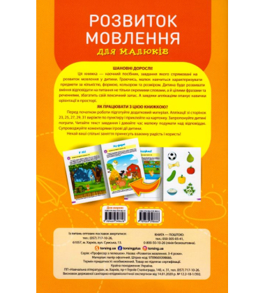 Розвиток мовлення. 3-4 роки