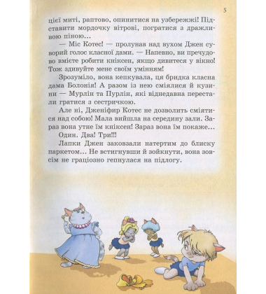 Пірати Котячого моря. На абордаж!