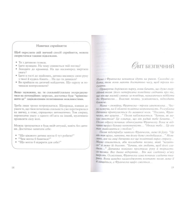 Почуття власної гідності у дитини