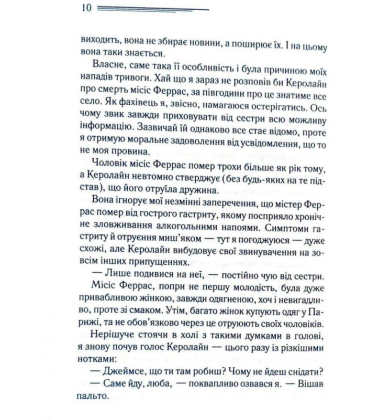Убивство Роджера Екройда