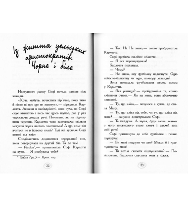 Карлотта та Великий бал. Книга 4