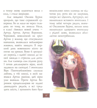 Неля, яка сходить зі стелі
