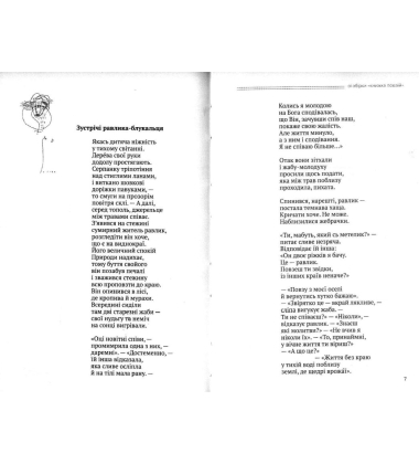 Вибрані поезії