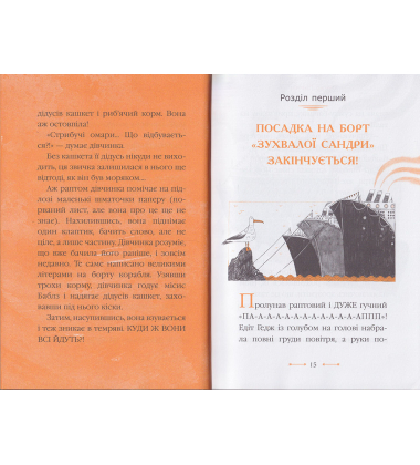 Містер Пінґвін & катастрофа в круїзі. Кн. 3