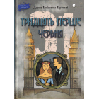 Тридцять перше червня