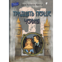 Тридцять перше червня