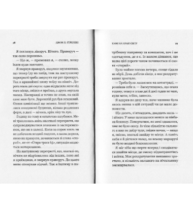 Кафе на краю світу