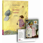 Яблука війни