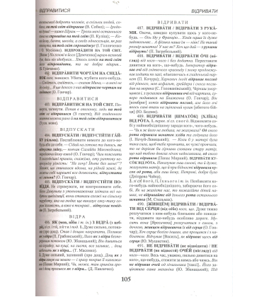 Словник фразеологізмів української мови