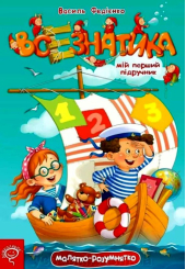 Всезнатика