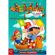 Всезнатика