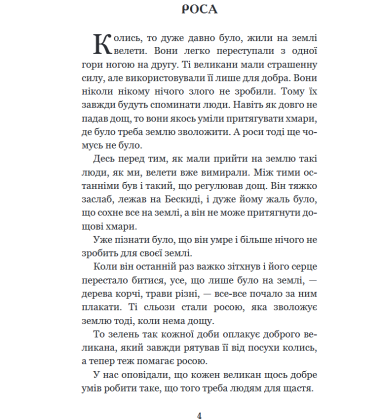 "Кирило Кожум’яка" та інші українські легенди і перекази