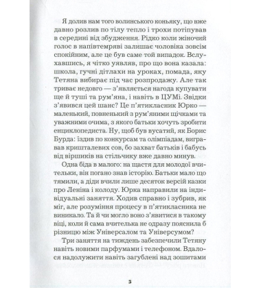 Злочинний порятунок