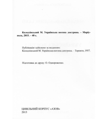 Українська воєнна доктрина (Брошура)