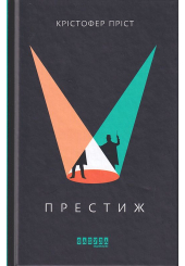 Престиж