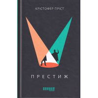 Престиж