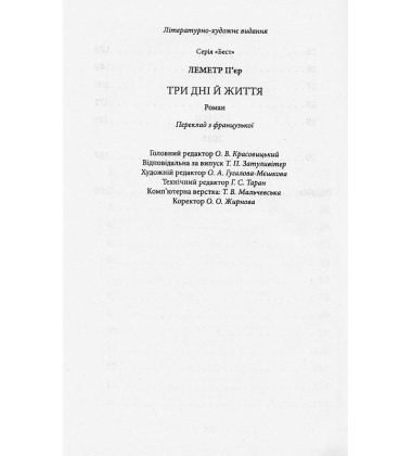 Три дні й життя