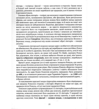 Розвідка та інші таємні служби стародавнього риму і його супротивників