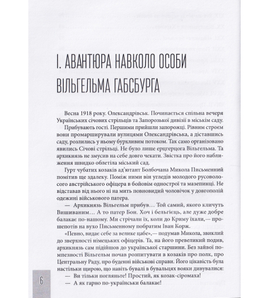 Болбочан: вірний присязі