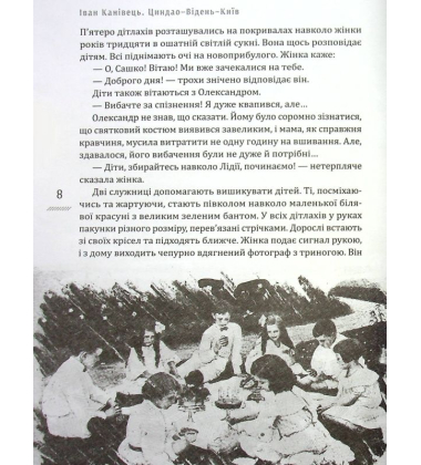 Циндао-Відень-Київ