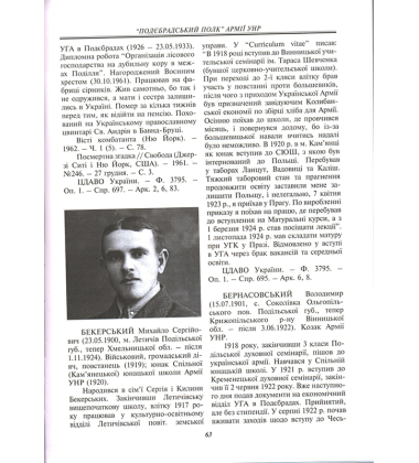 "Подєбрадський полк" Армії УНР. Том 1