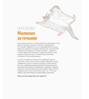 Точкографія. У світі природи