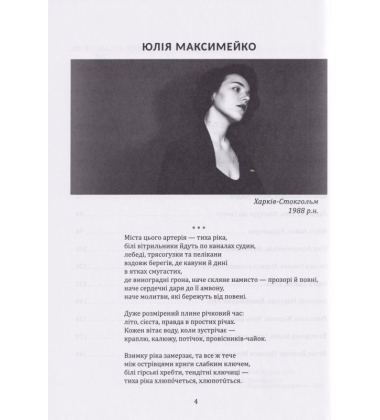 Душа землі - в людському слові. Альманах