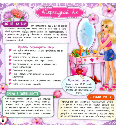 Чарівна книга для дівчат