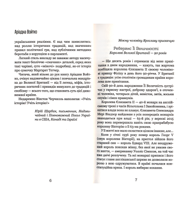 Реверанс Її Величності