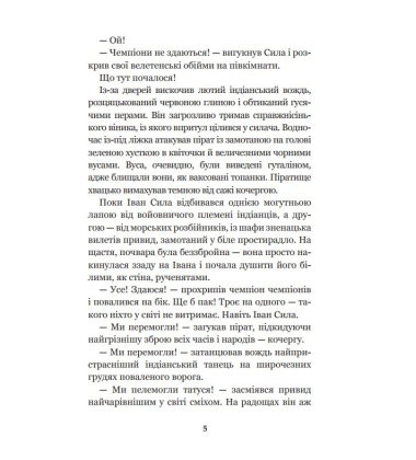 Іван Сила на острові Щастя