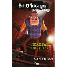 Привіт, сусіде. Книга 3. Поховані секрети